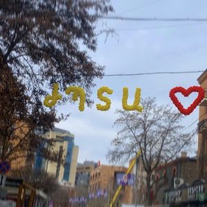 փուչիկներով գրվածքներ սիրահարերի համար
