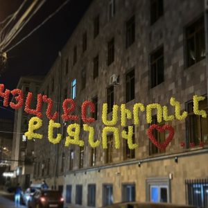 ԿՅԱՆՔԸ ՍԻՐՈՒՆ Է ՔԵԶՆՈՎ